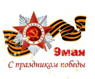 den_pobedy.gif