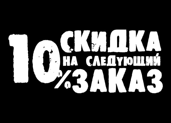 10% ������ �� ���������� � ���������� ��������� ��� ��������� ������